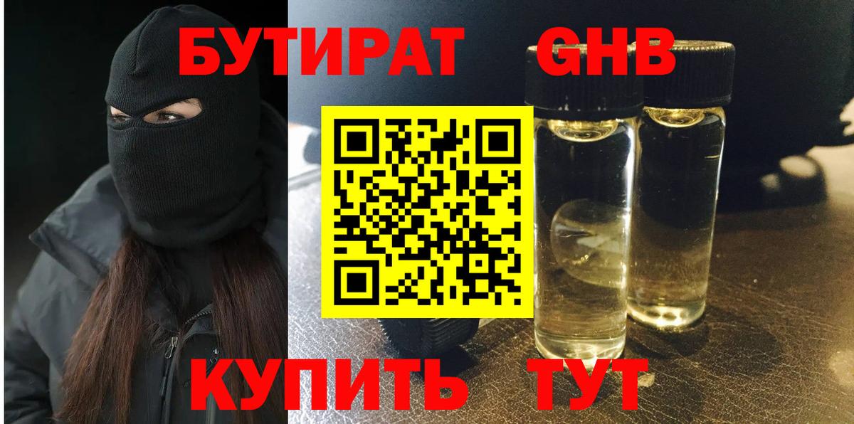 Ейск  БУТИРАТ 99%  Бутират  Вход с VPN 