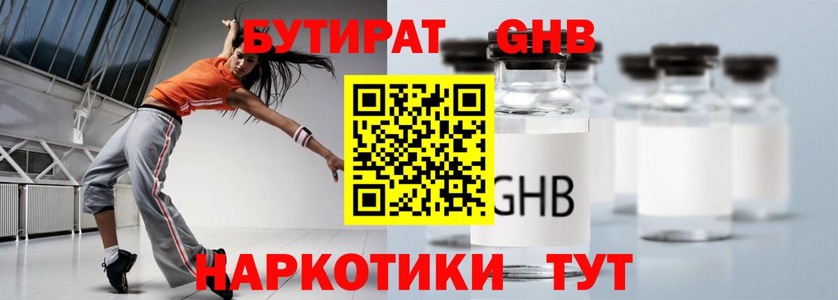 Бутират вода Ейск