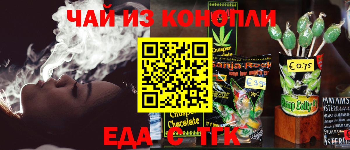 Ейск  Еда ТГК марихуана  Вход с VPN 