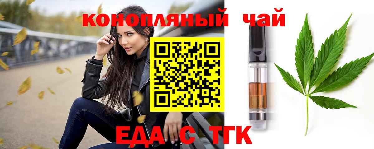 Еда ТГК марихуана Ейск