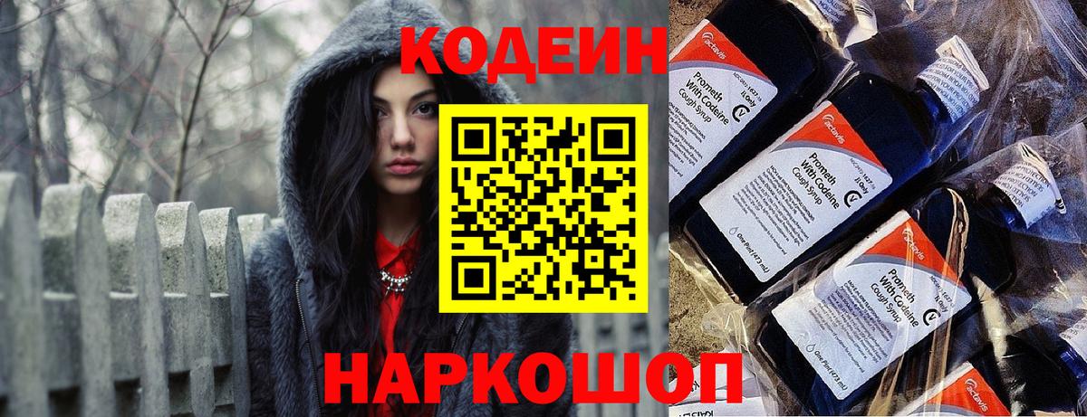 Кодеиновый сироп Lean напиток Lean (лин)  Вход с VPN  Кодеиновый сироп Lean напиток Lean (лин)  Ейск 