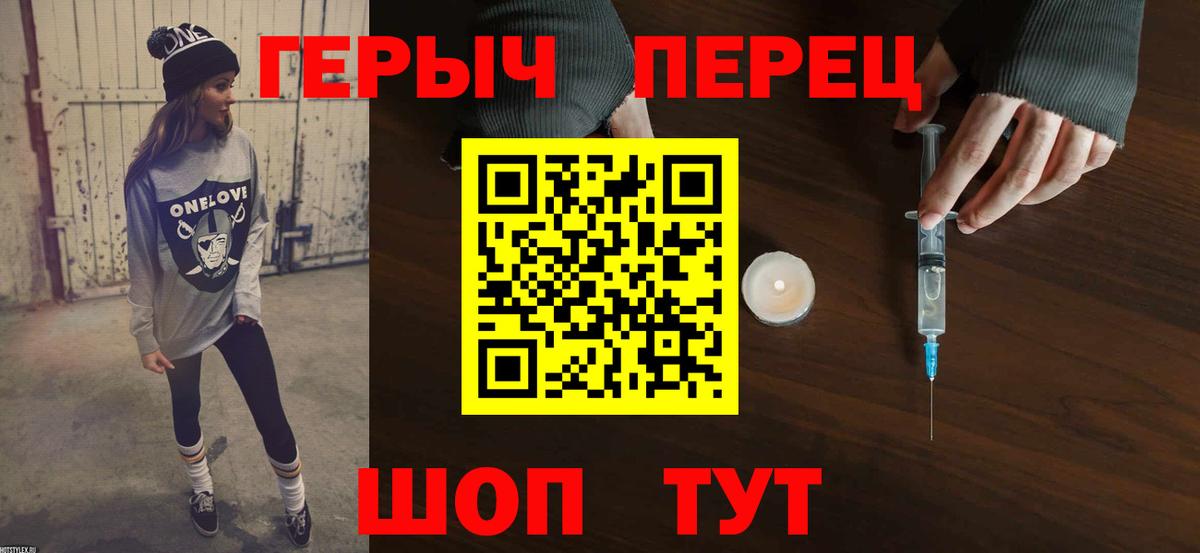 Героин герыч Ейск