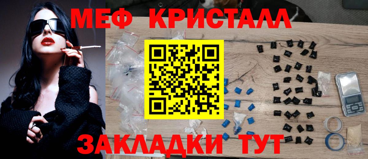 МЕФ кристаллы Ейск