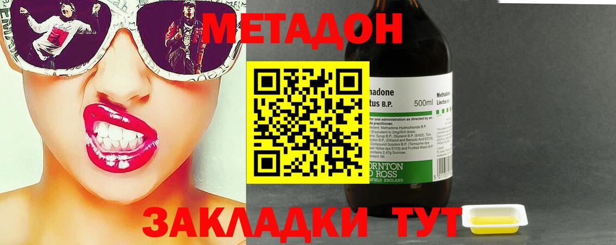 Метадон мёд Ейск