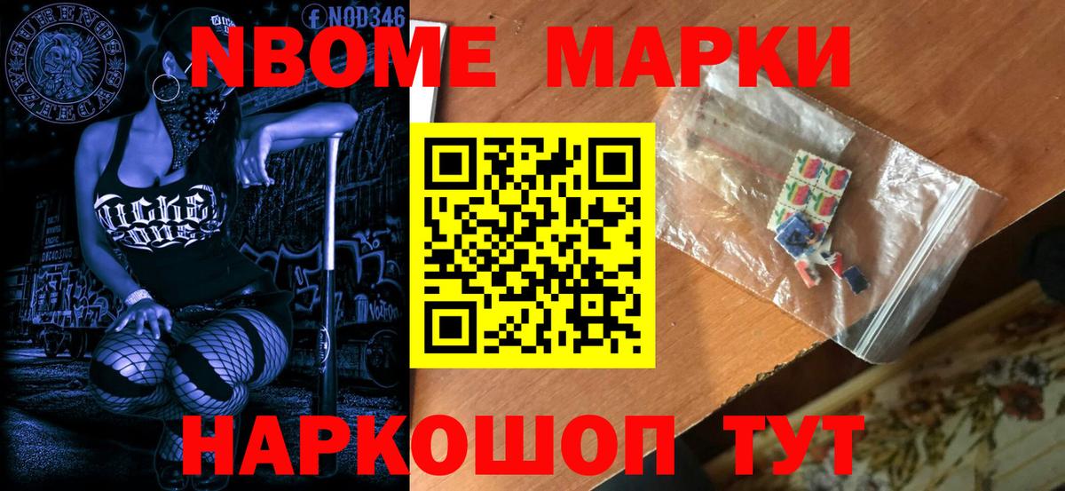 Ейск  Наркотические марки 1500мкг  Марки N-bome  Вход с VPN 