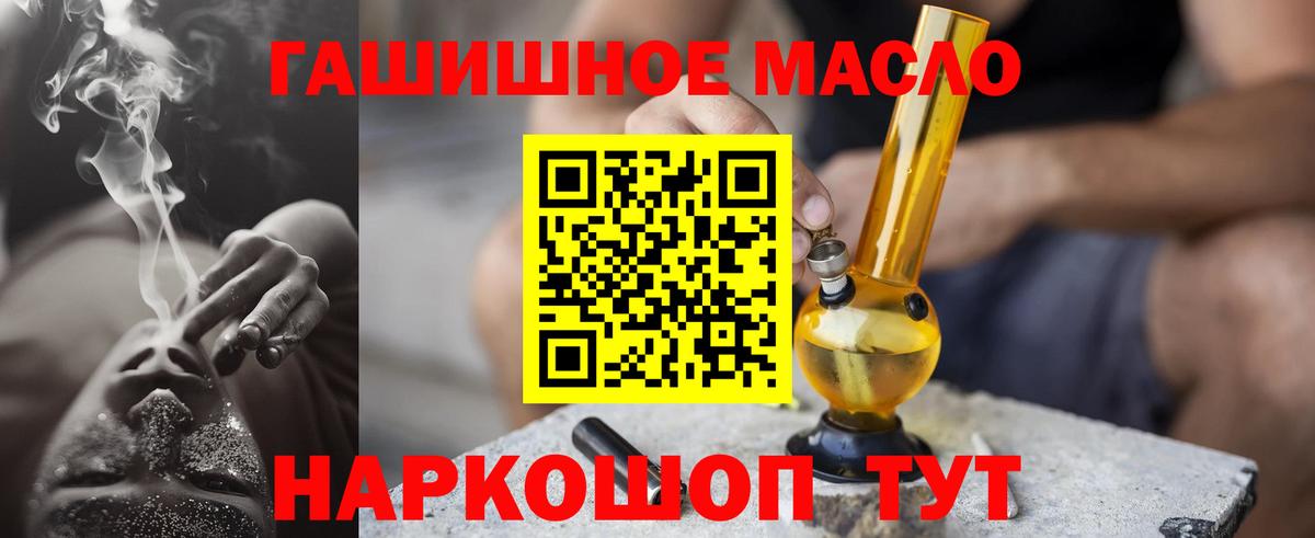 наркотики  Вход с VPN  Ейск  Дистиллят ТГК гашишное масло  Дистиллят ТГК вейп 